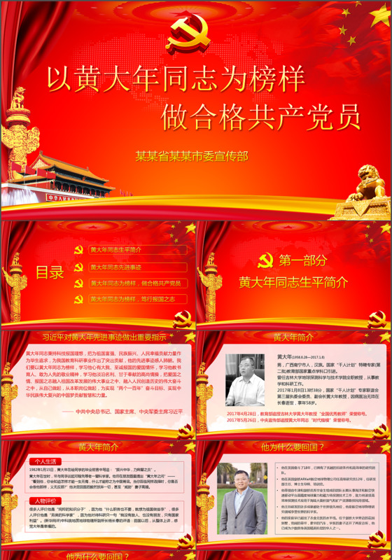 做合格共产党员的学习榜样 PPT模板