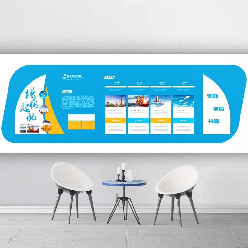 扬帆起航蓝色商务企业背景墙