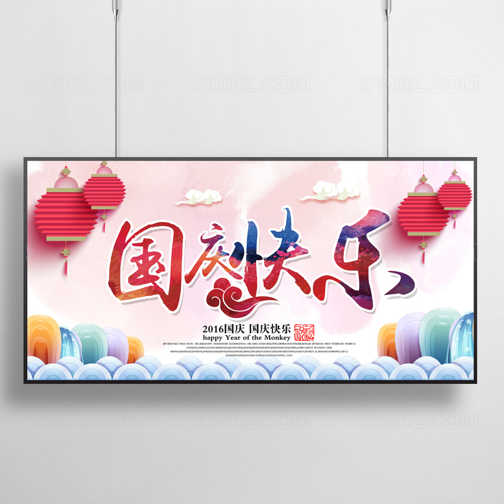  粉色背景国庆快乐祥云灯笼艺术字国庆节海报