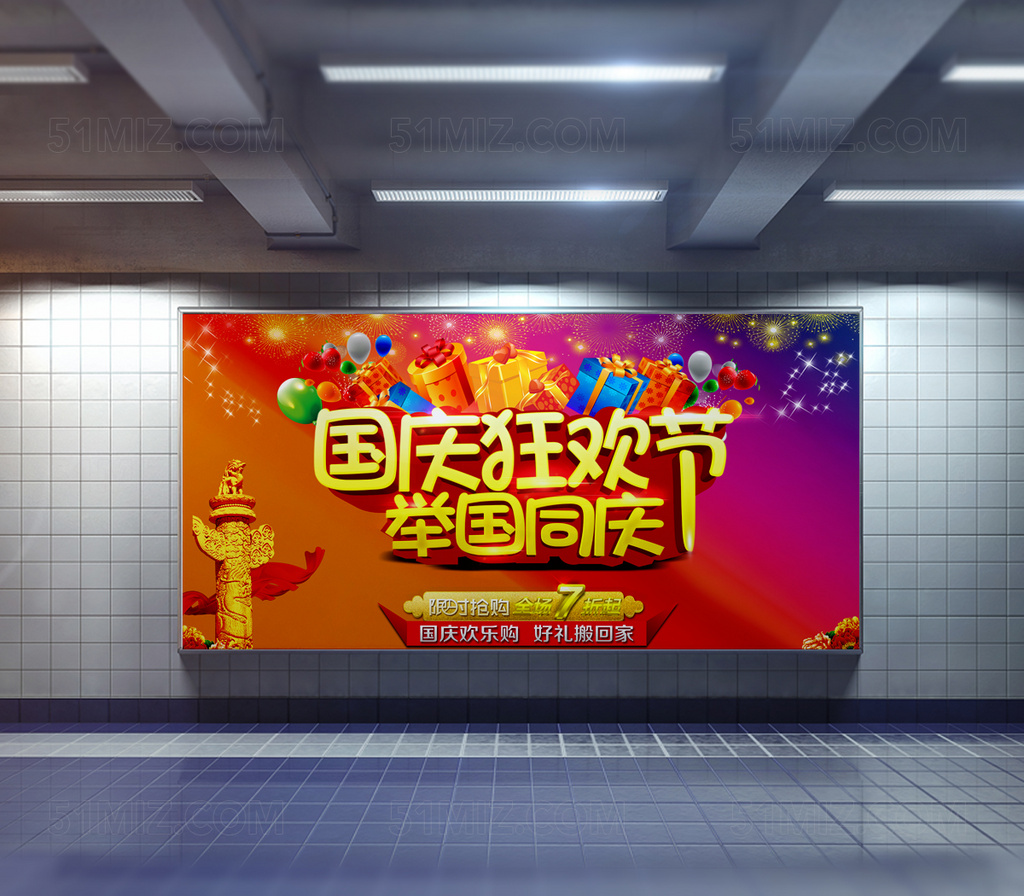  简约时尚国庆欢乐购好礼搬回家国庆节海报