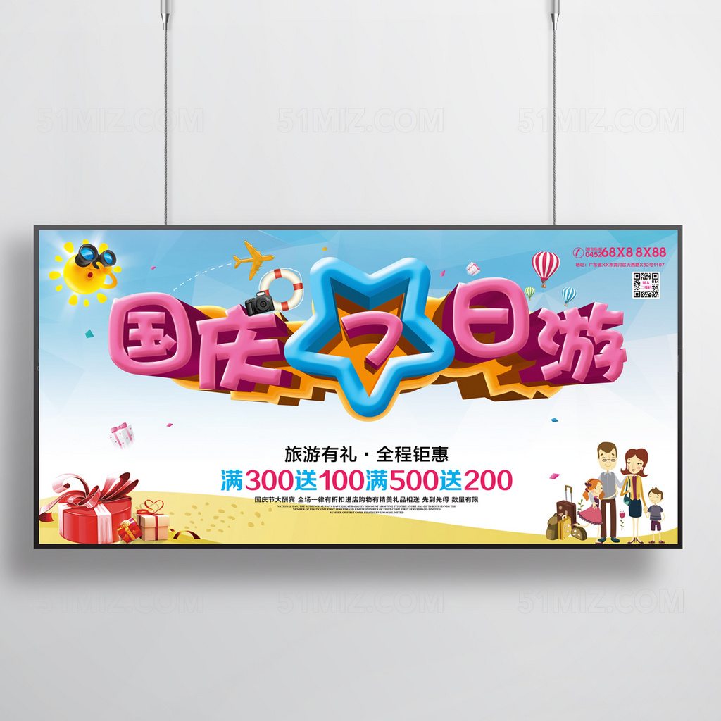 简约大气国庆七日游全城钜惠国庆节海报