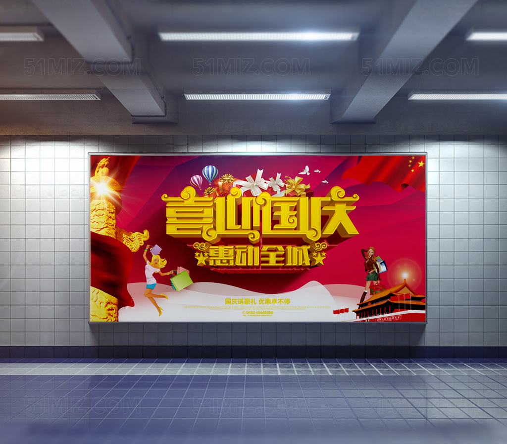 紫色背景喜迎国庆惠动全城国庆节海报