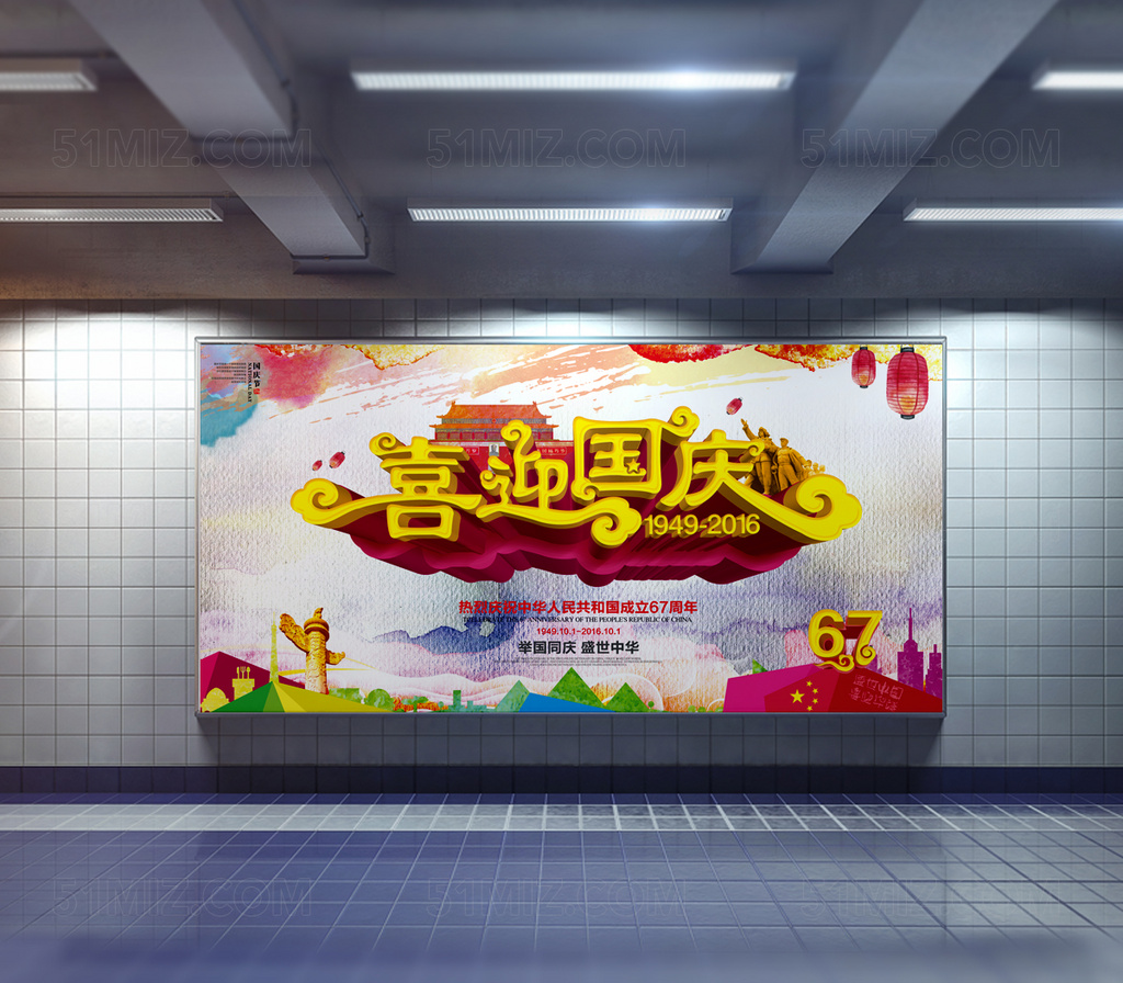 白色背景喜迎国庆举国同庆盛世中华国庆节海报