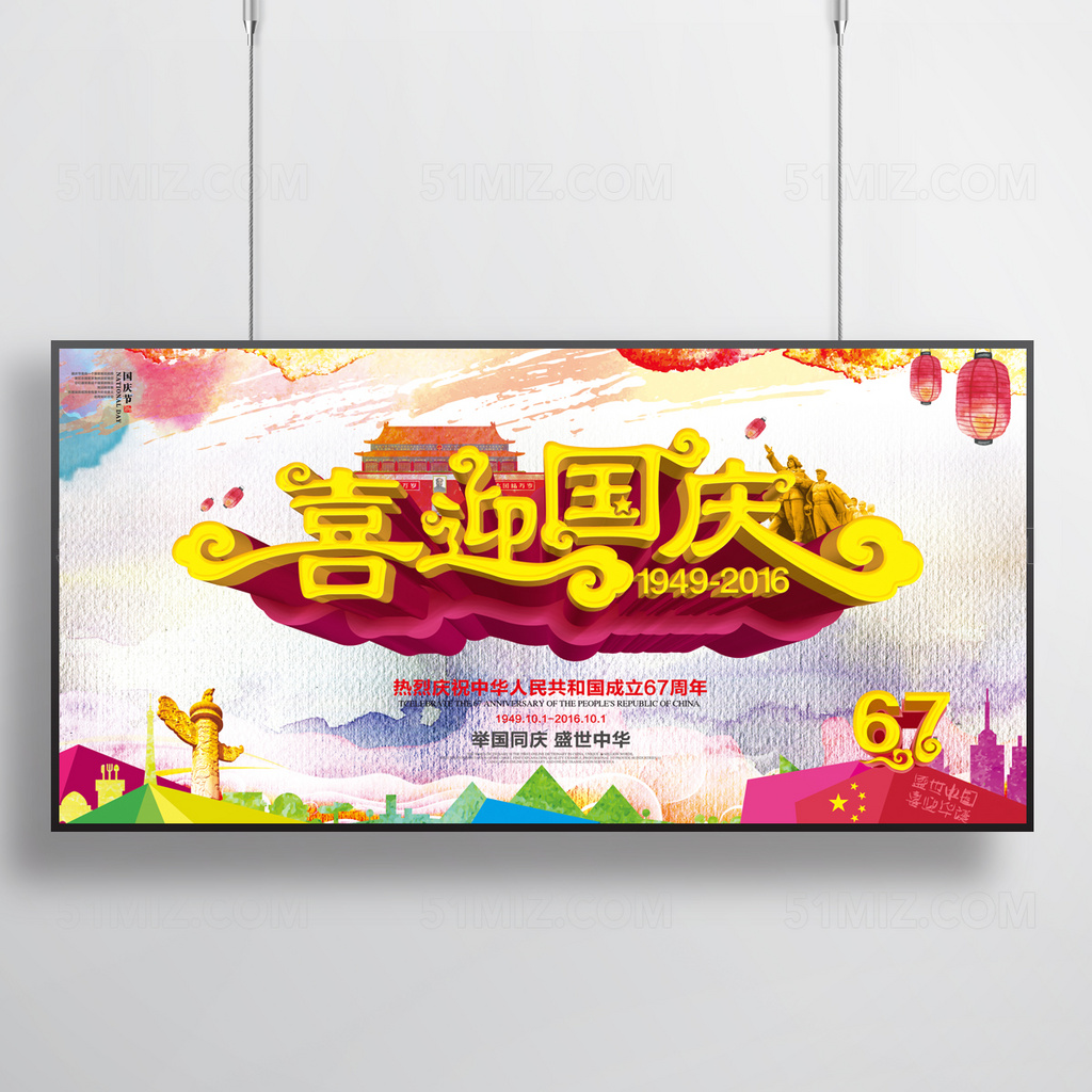 白色背景喜迎国庆举国同庆盛世中华国庆节海报