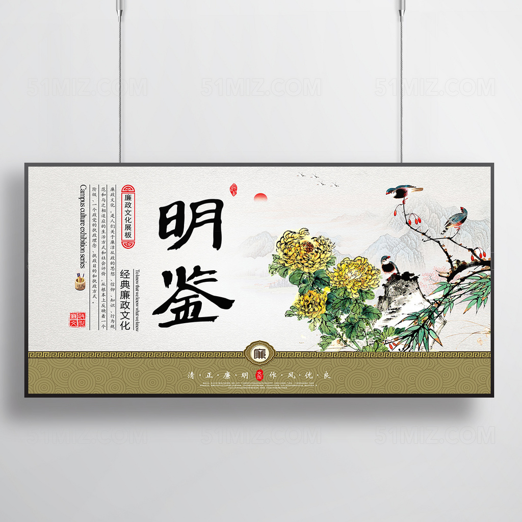 大气中国风廉政文化海报