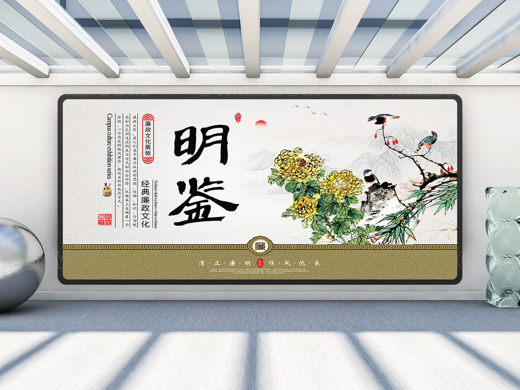 大气中国风廉政文化海报