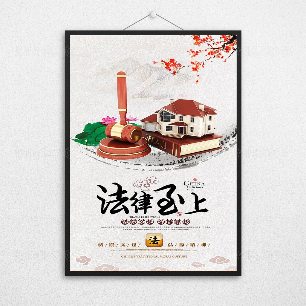 大气中国风廉政文化海报