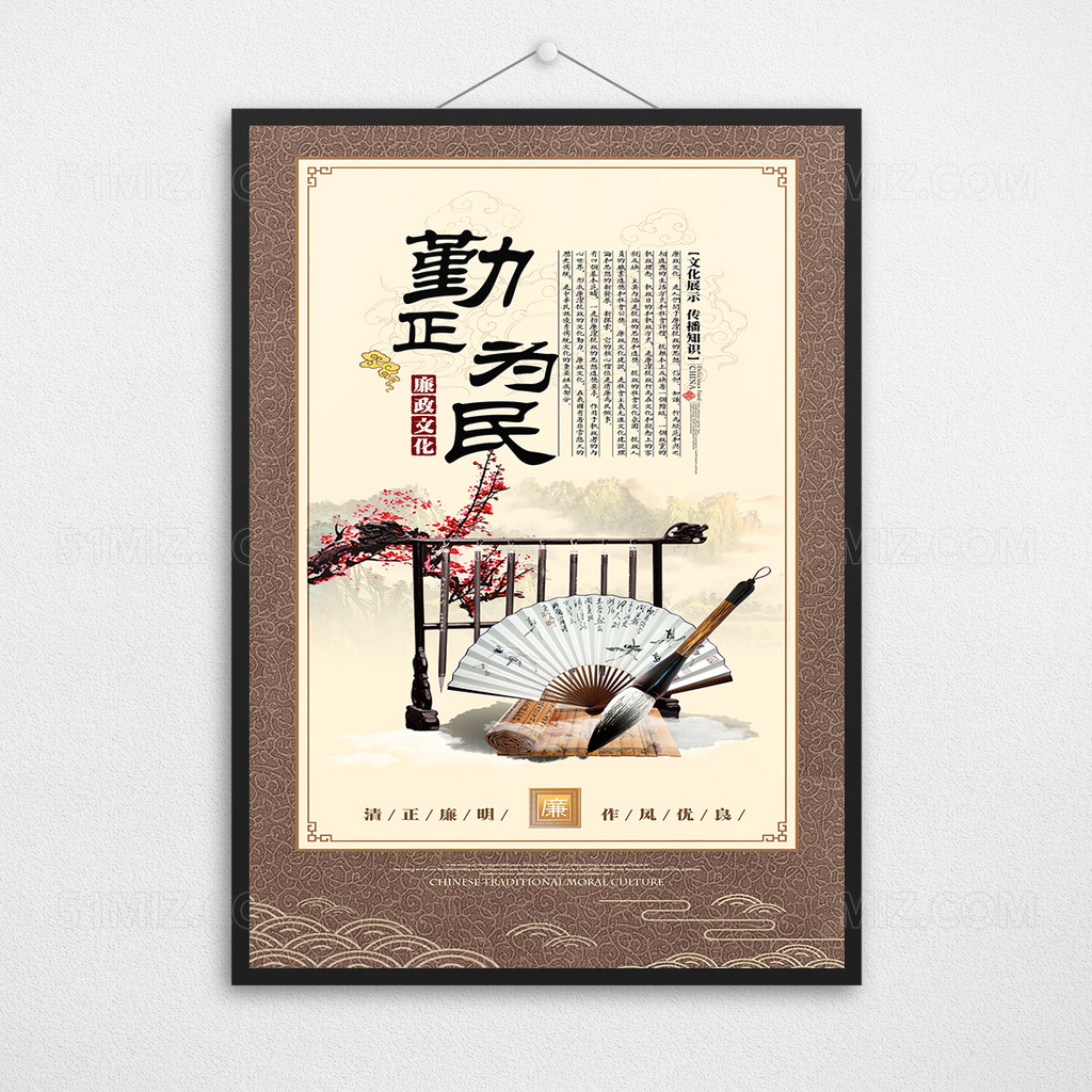 大气中国风廉政文化海报