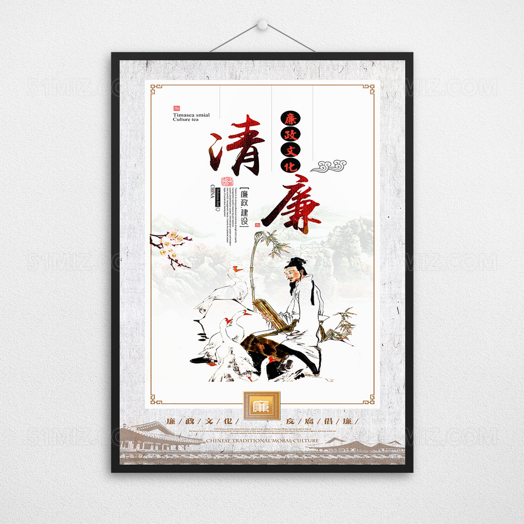 大气中国风廉政文化海报