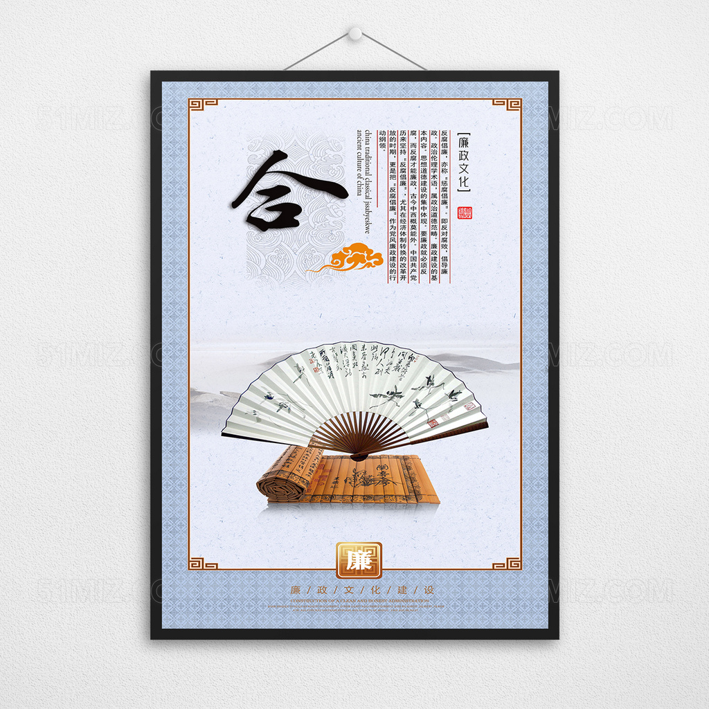 大气中国风廉政文化海报