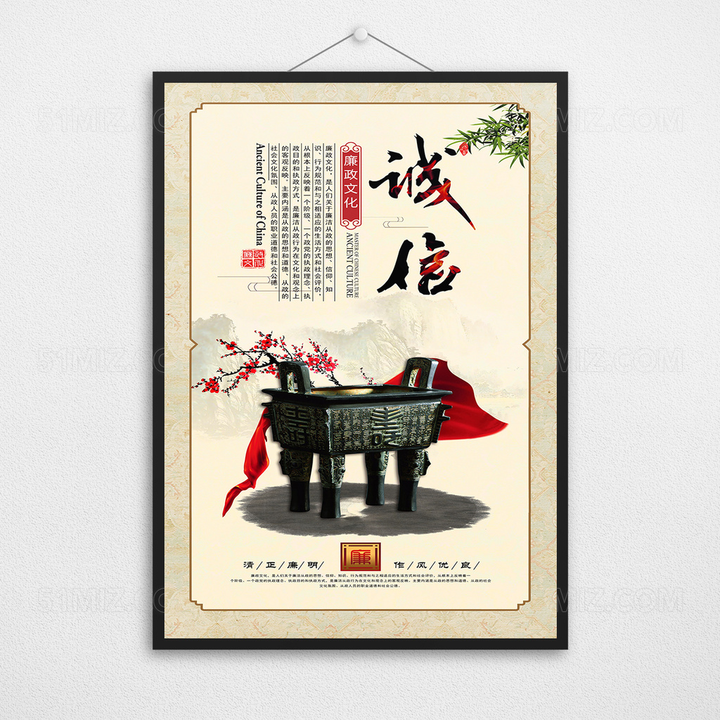 大气中国风廉政文化海报
