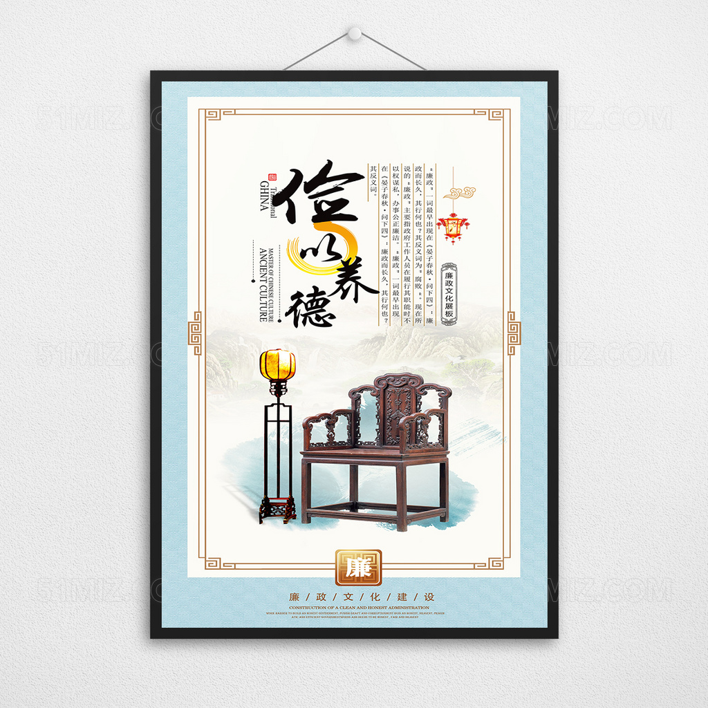 大气中国风廉政文化海报