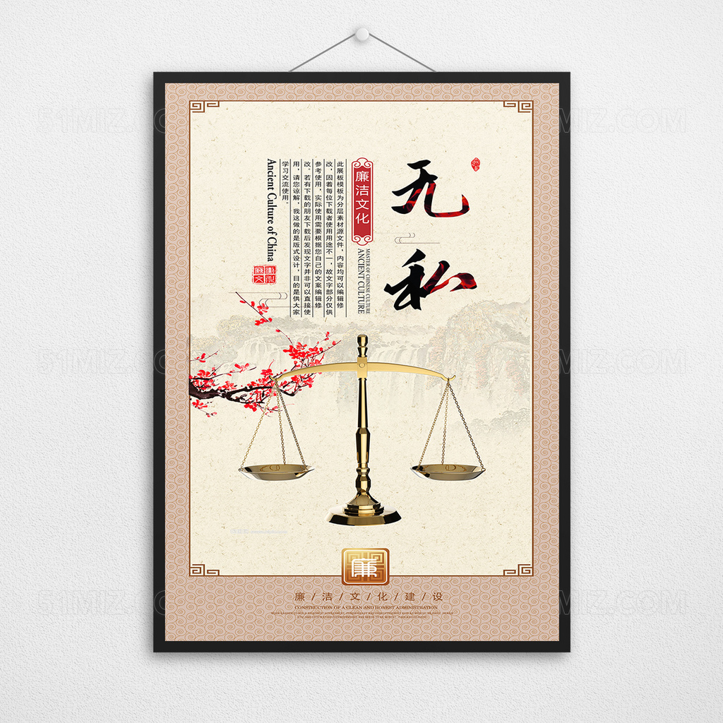 大气中国风廉政文化海报