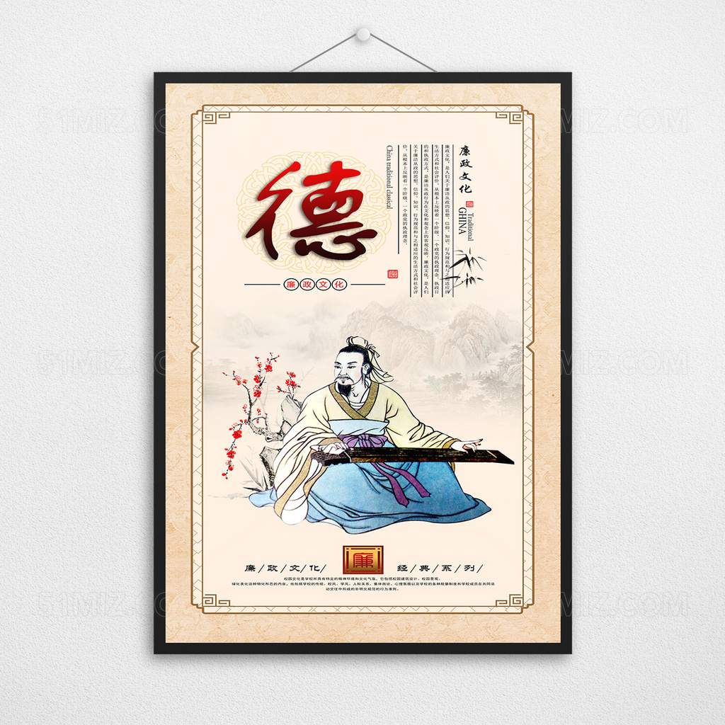 大气中国风廉政文化海报