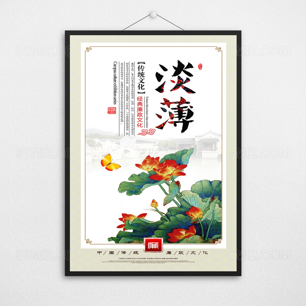 大气中国风廉政文化海报