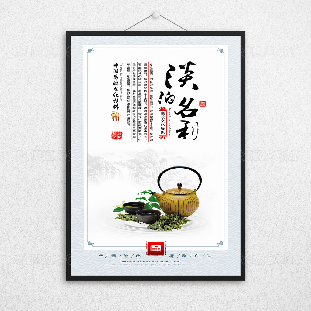 大气中国风廉政文化海报