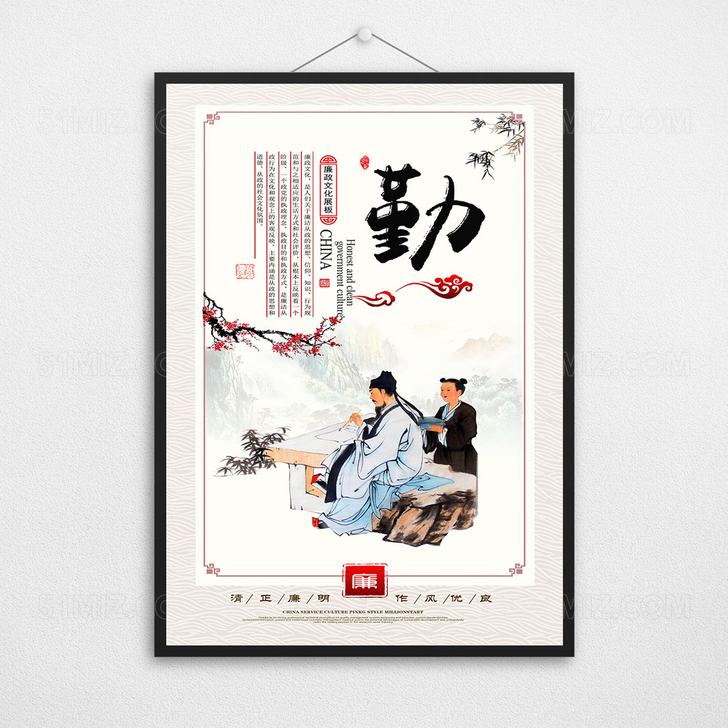 大气中国风廉政文化海报