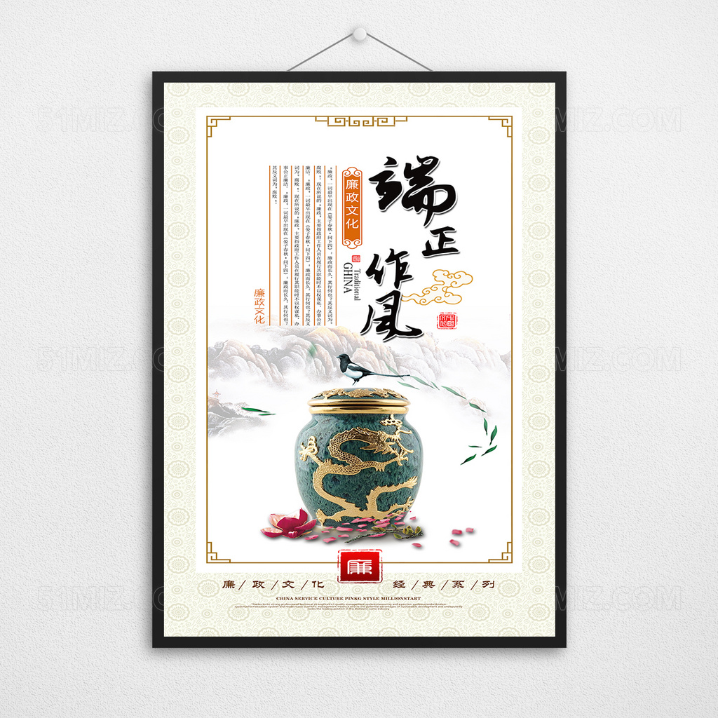 大气中国风廉政文化海报