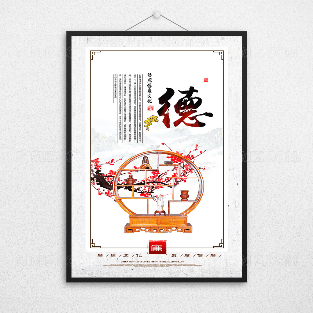 大气中国风廉政文化海报