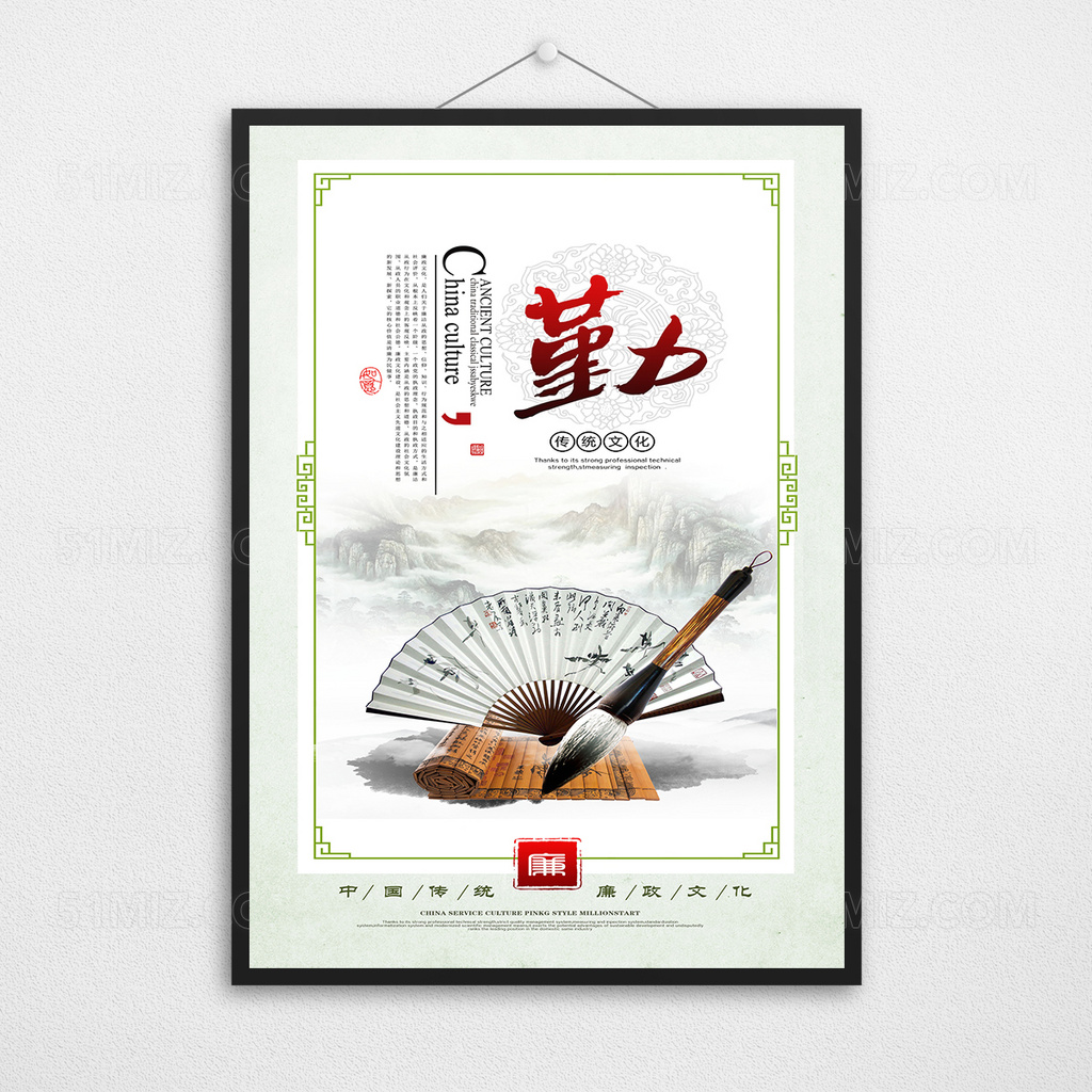 大气中国风廉政文化海报