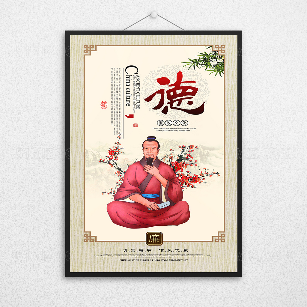 大气中国风廉政文化海报