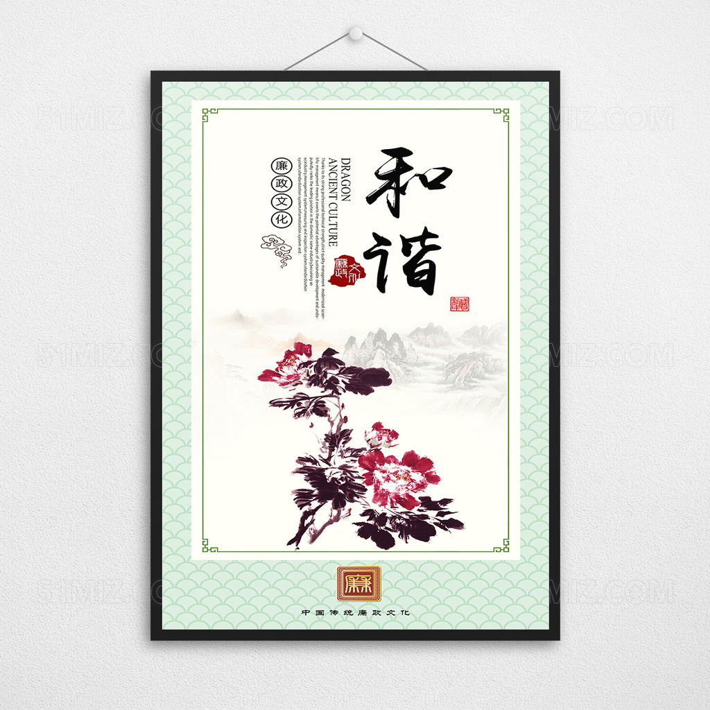 大气中国风廉政文化海报