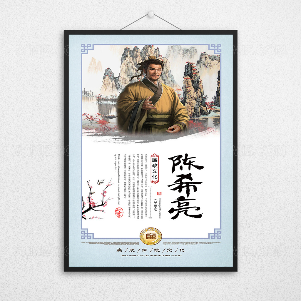 大气中国风廉政文化海报