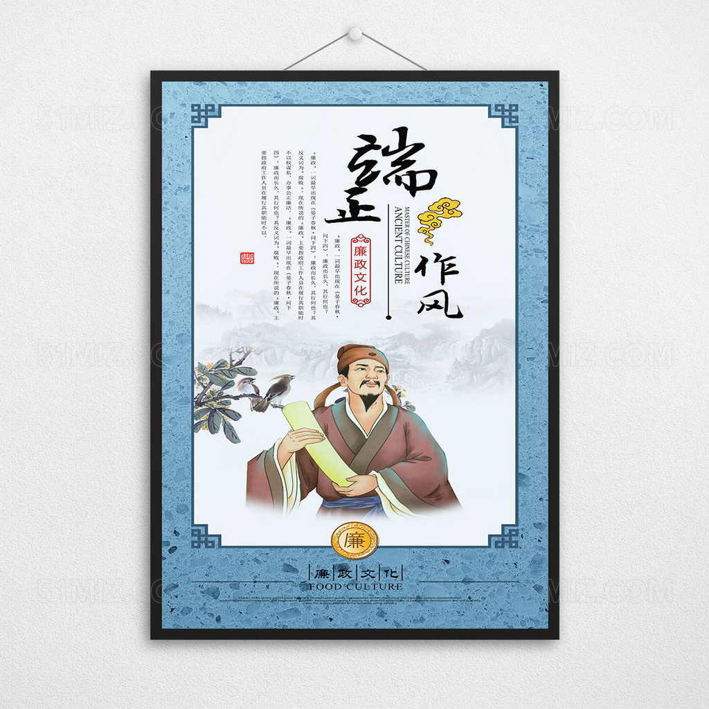 大气中国风廉政文化海报