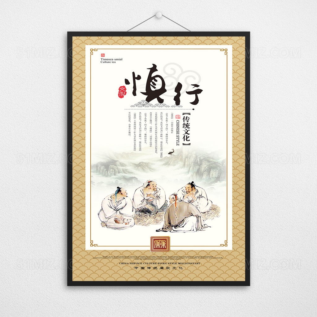 大气中国风廉政文化海报