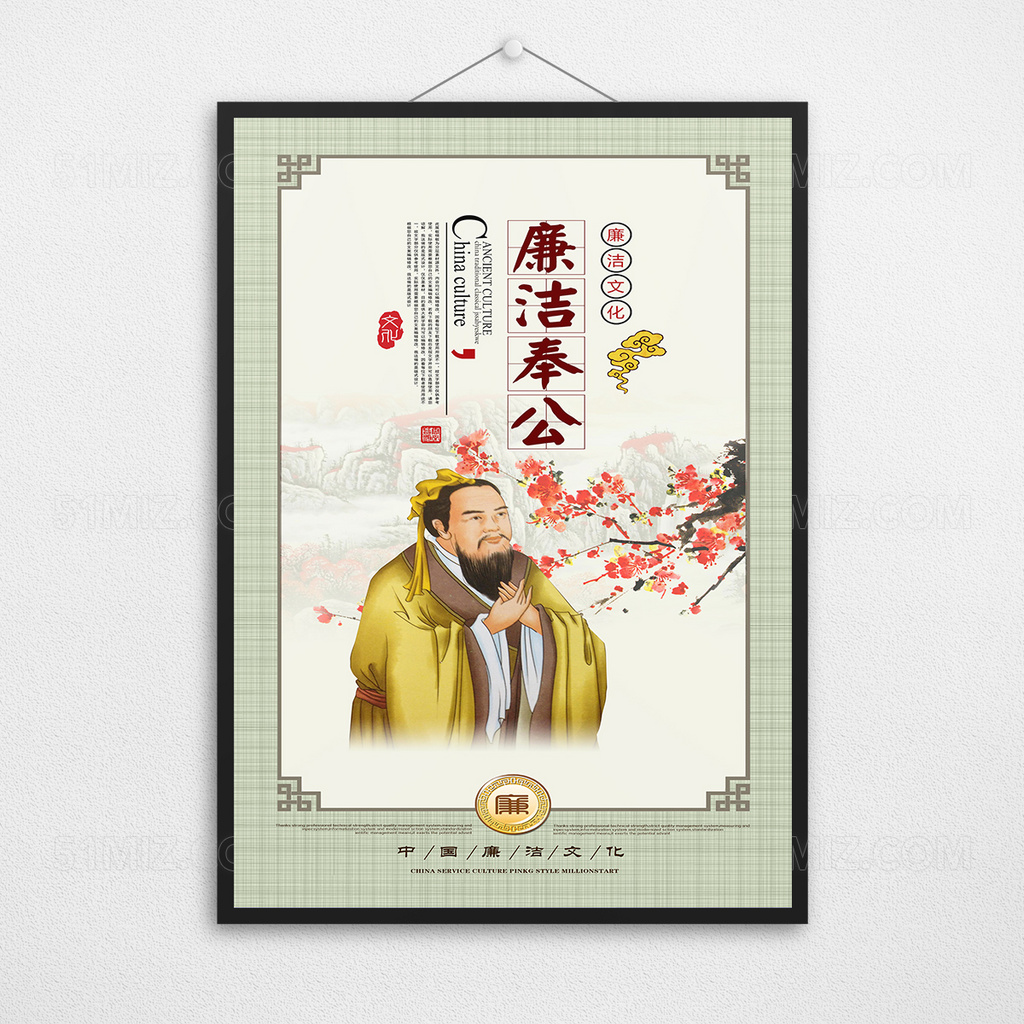 大气中国风廉政文化海报