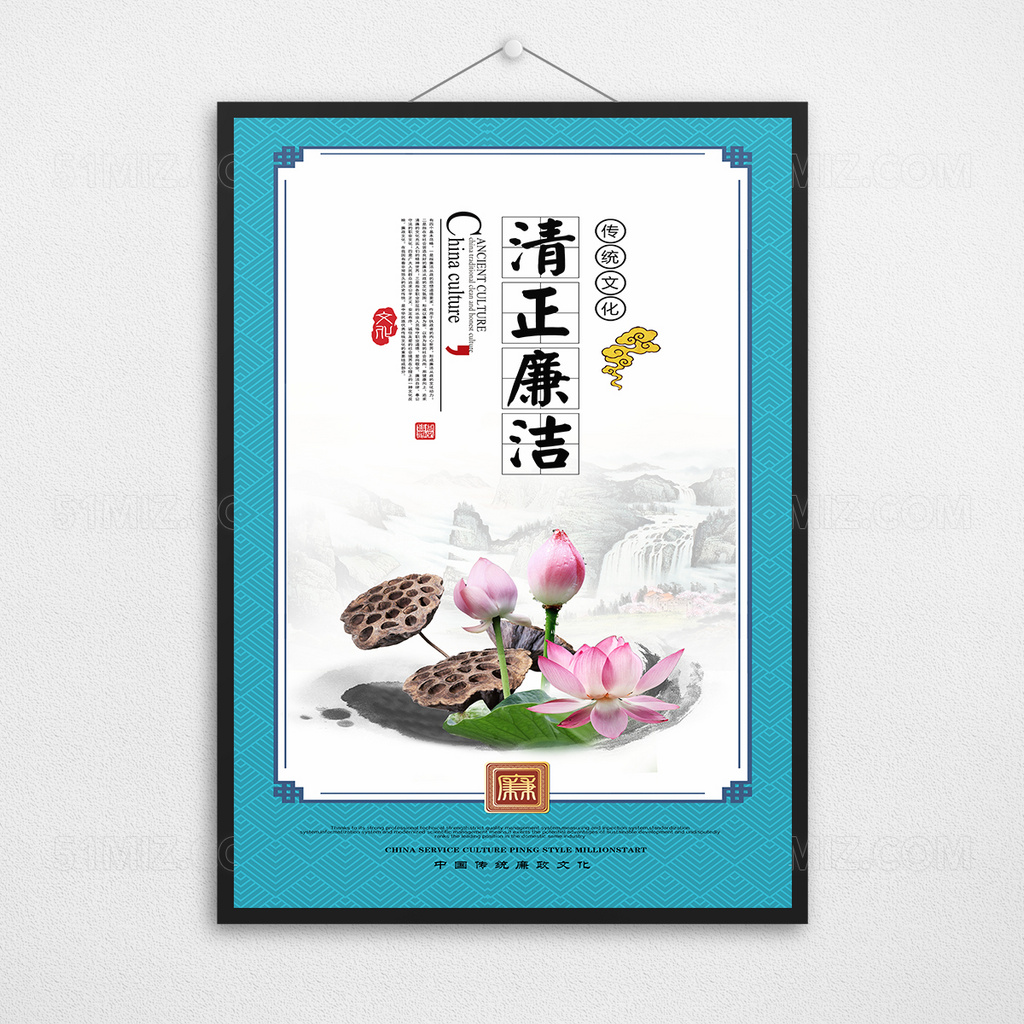 大气中国风廉政文化海报