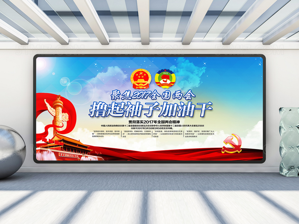 2017全国聚焦两会PSD党建展板