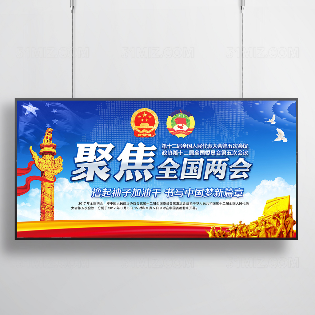 2017全国聚焦两会PSD党建展板