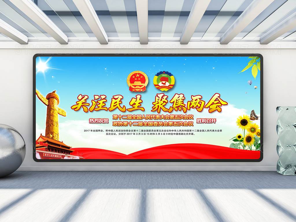 2017全国聚焦两会PSD党建展板