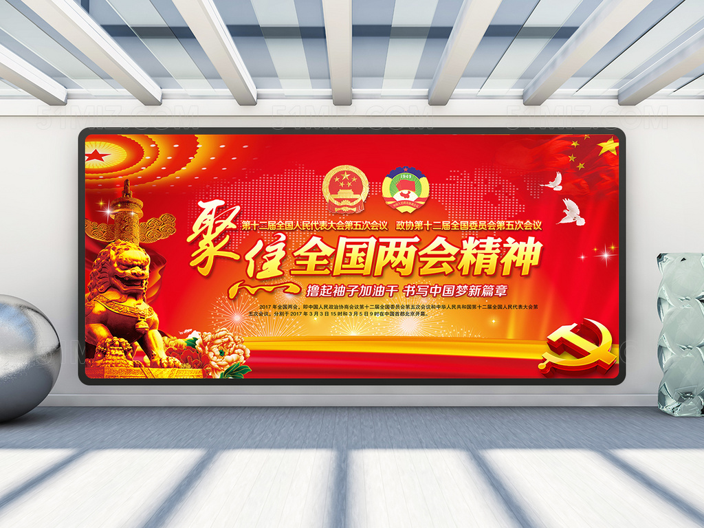 2017全国聚焦两会PSD党建展板