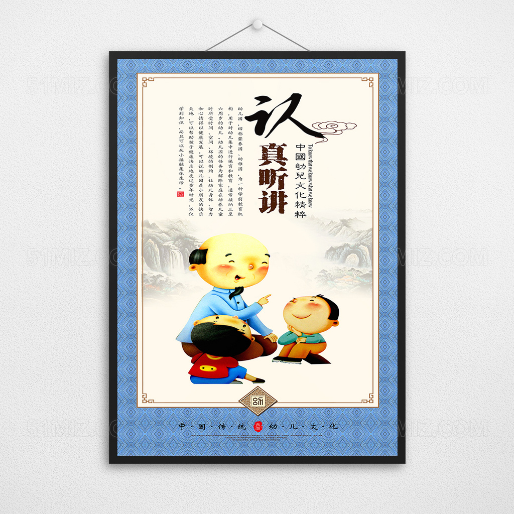 中国风幼儿园文化学校展板