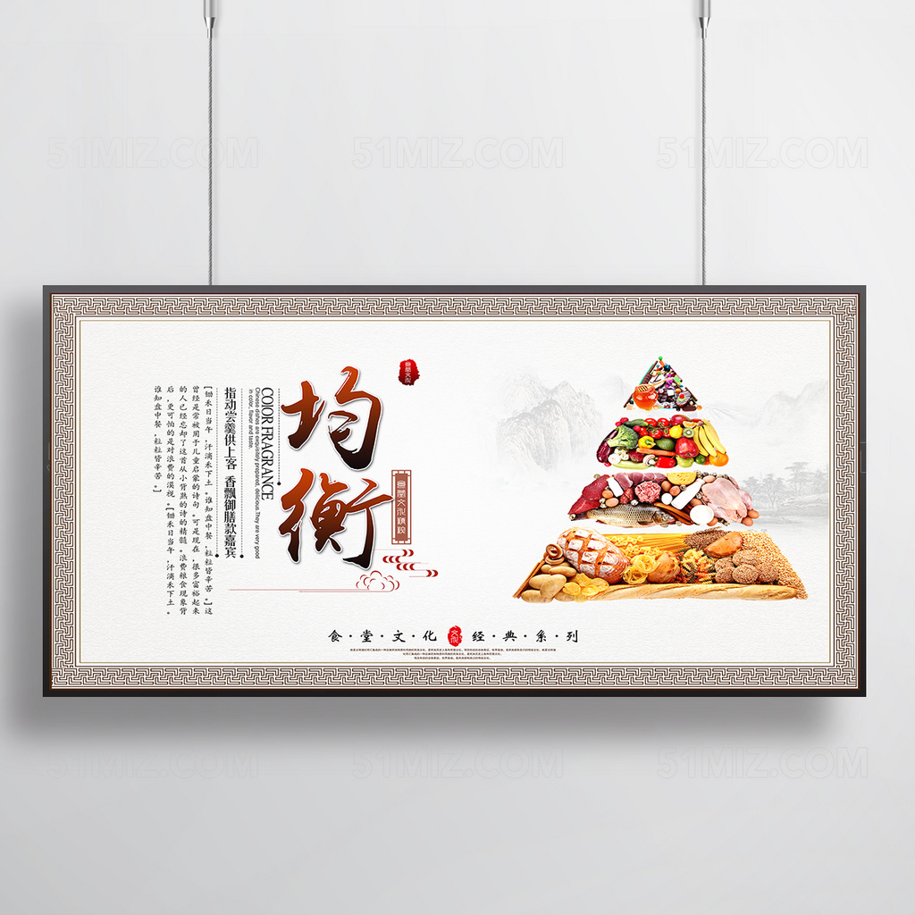 中国风学校食堂餐饮文化展板