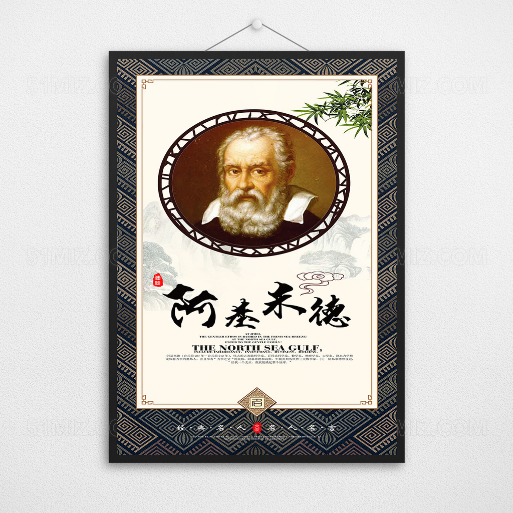 中国风中国古人名人名言校园文化