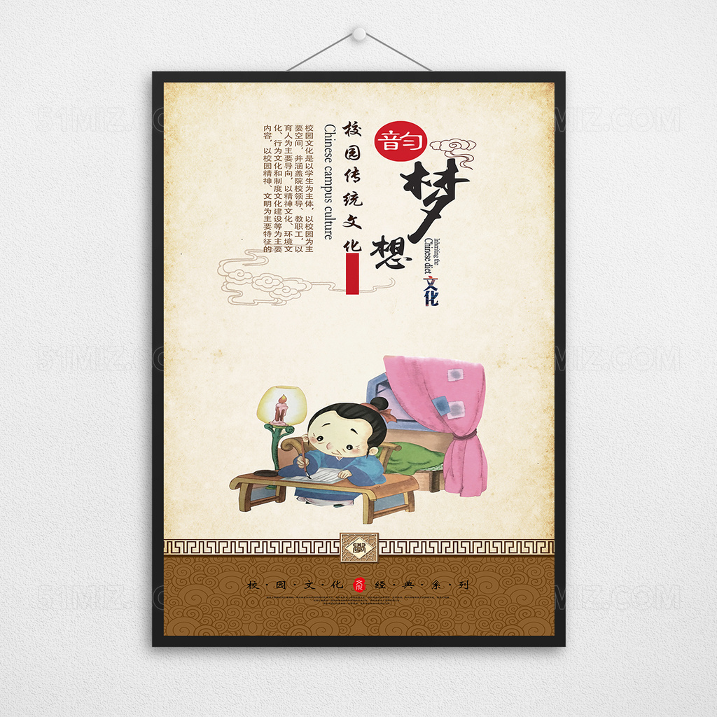 中国风校园文化展板