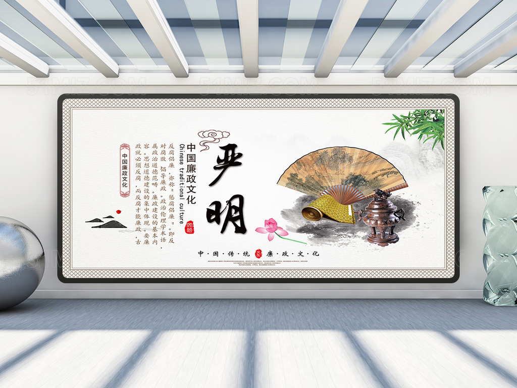 大气中国风廉政文化海报