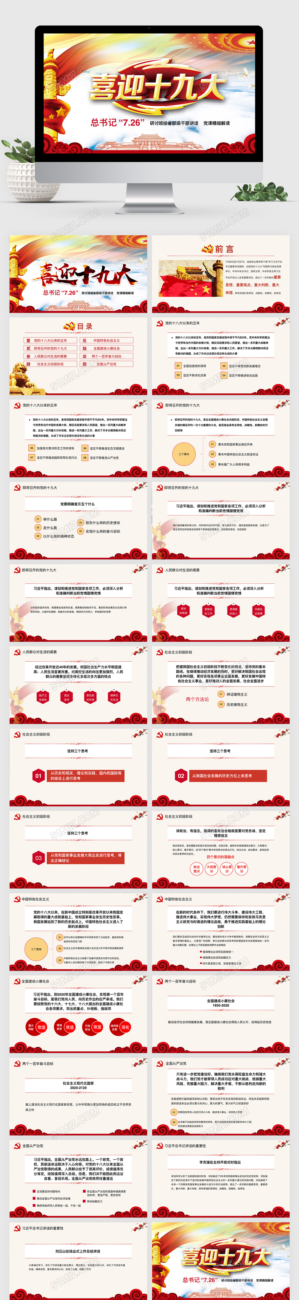 学习726讲话精神迎接十九大党政keynote模板