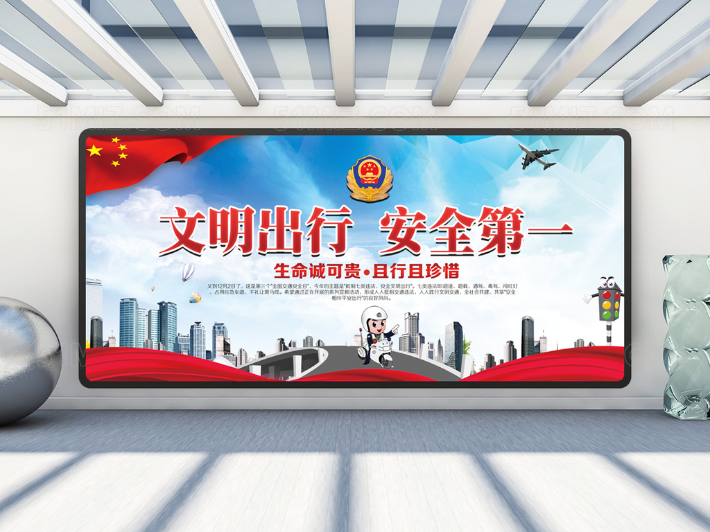 文明行车交通安全宣传展板