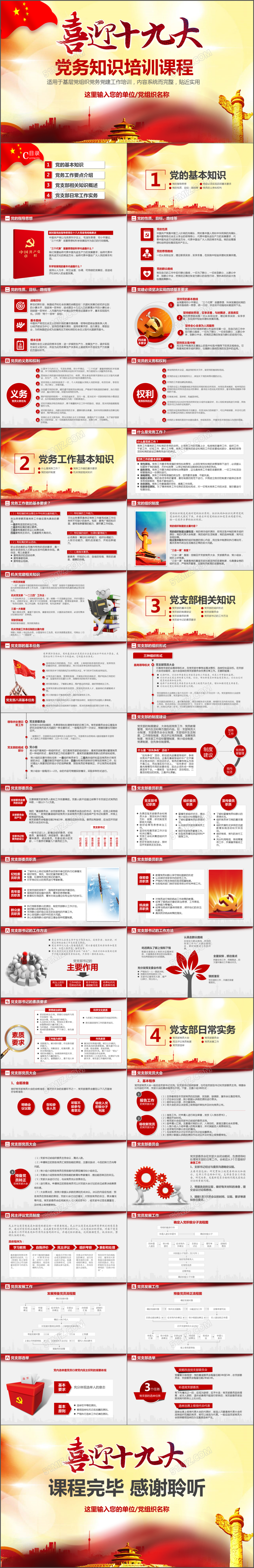喜迎十九大 红色大喜庆 学习党课PPT模板