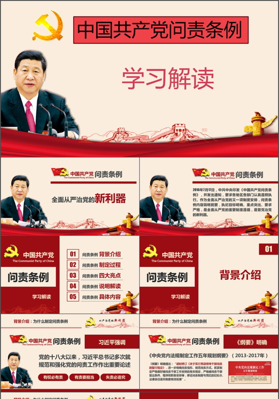 问责条例解读PPT模板