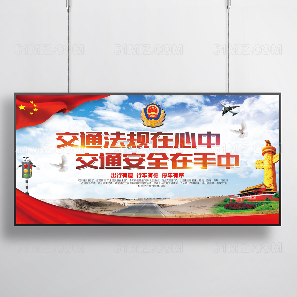 交通安全平安出行和谐交通展板
