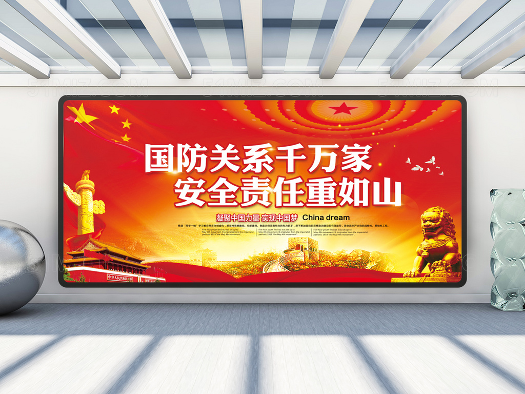 国防责任重部队文化展板海报设计