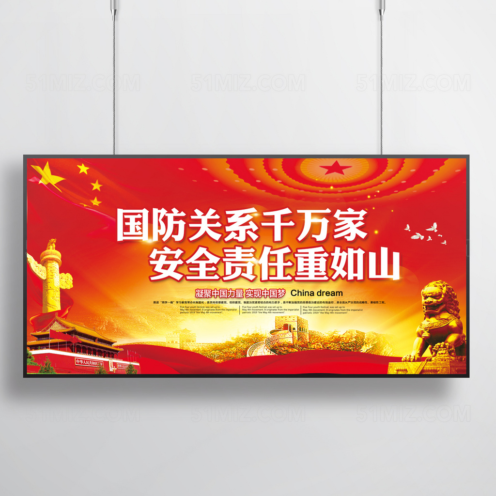 国防责任重部队文化展板海报设计