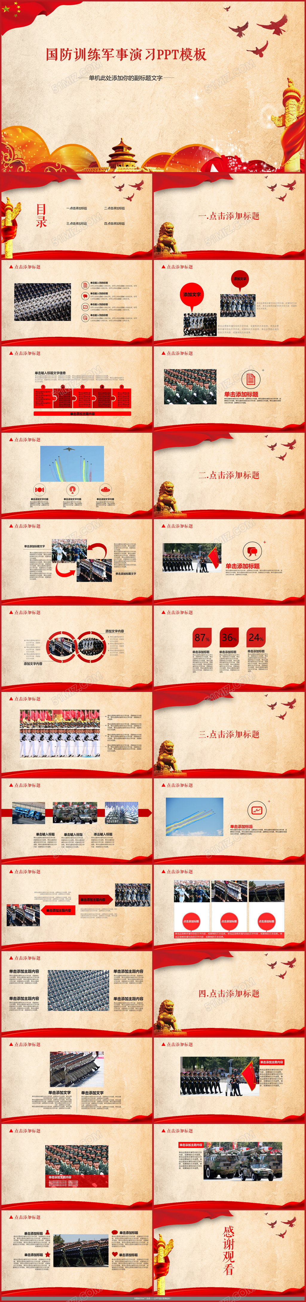 红色高端国防教育党政党课宣传类工作ppt模板 