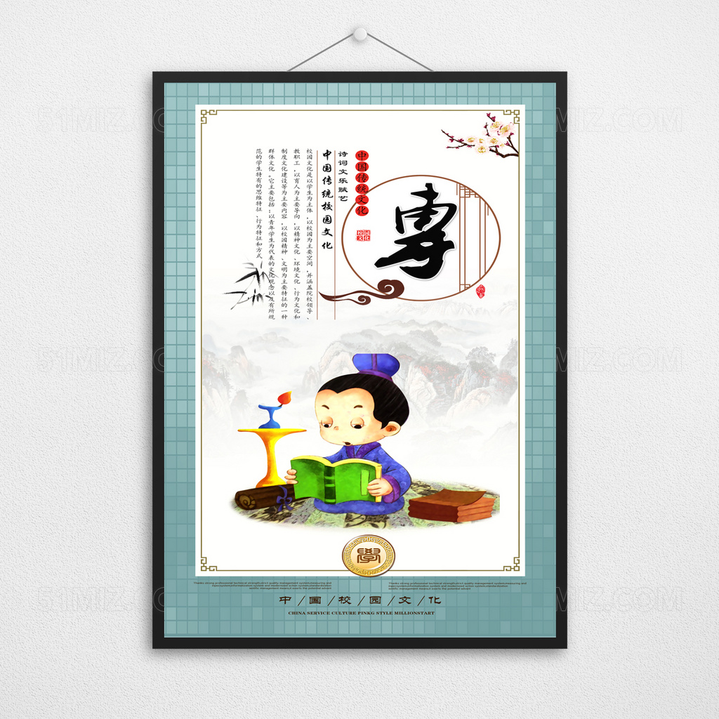校园传统文化展板