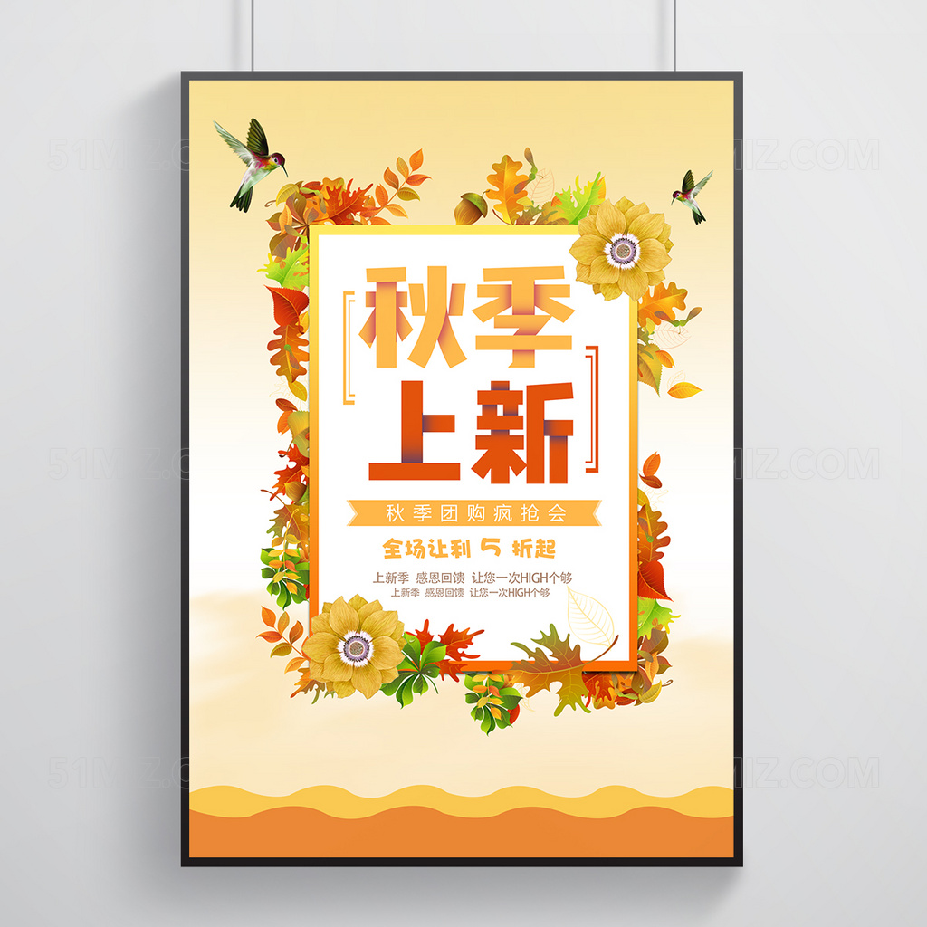 秋季上新暖黄色调花边海报
